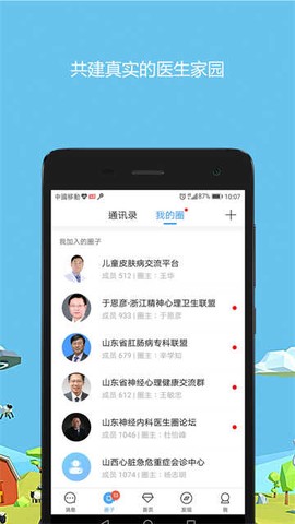 医生圈[图2]