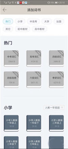 百词斩六级估分[图3]