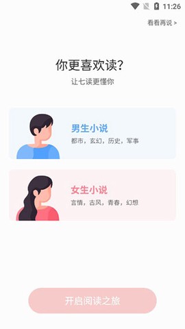 七读小说app[图1]