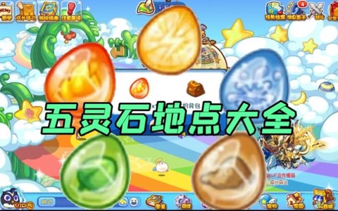 洛克王国灵石怎么得[图2]