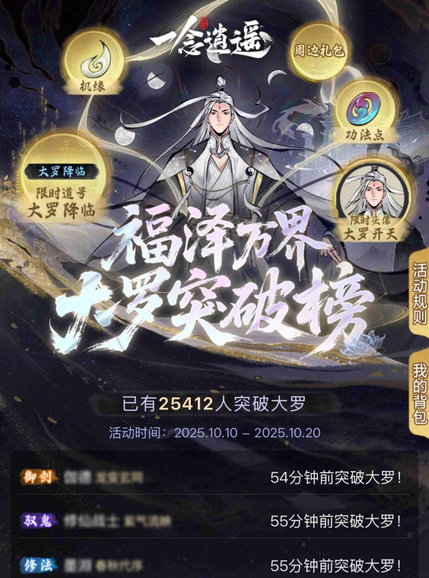 大罗境界今日开放！万仙贺罗天、大罗突破榜活动上线，参与赢丰富奖励[图9]