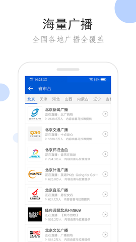 听听广播[图1]
