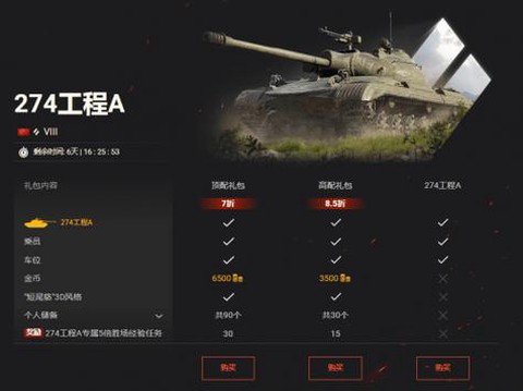 坦克世界金币怎么卖[图1]