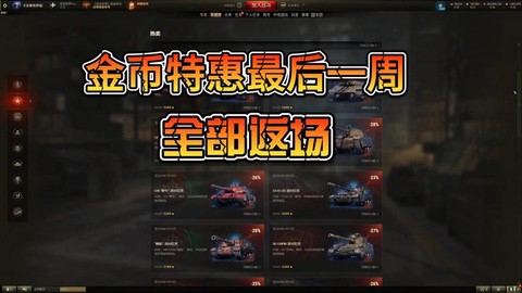 坦克世界金币怎么卖[图2]