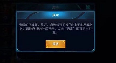 王者荣耀的时间限制怎么解除