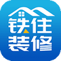铁住装修