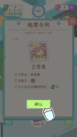 租户模拟器[图4]