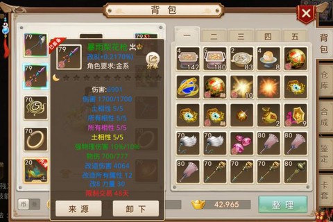 问道手游怎么送装备[图1]