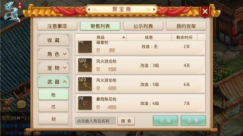 问道手游怎么互相交易[图1]