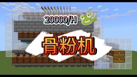 迷你世界怎么得骨粉