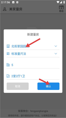 美家量房[图2]