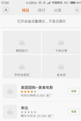 小米应用市场[图1]