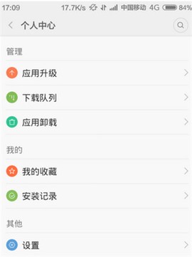 小米应用市场[图2]