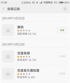 小米应用市场[图3]