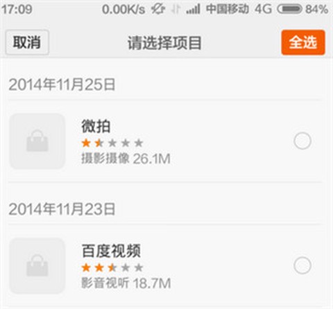 小米应用市场[图4]