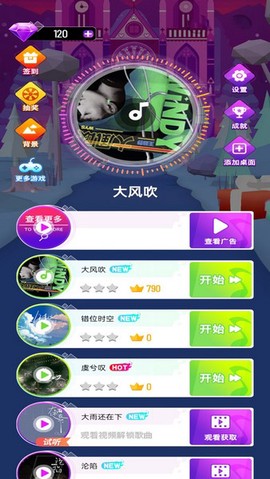 炫彩音跃2截图2