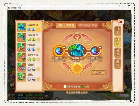 梦幻西游装备怎么打宝石[图2]
