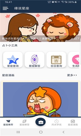 缘说星座[图1]
