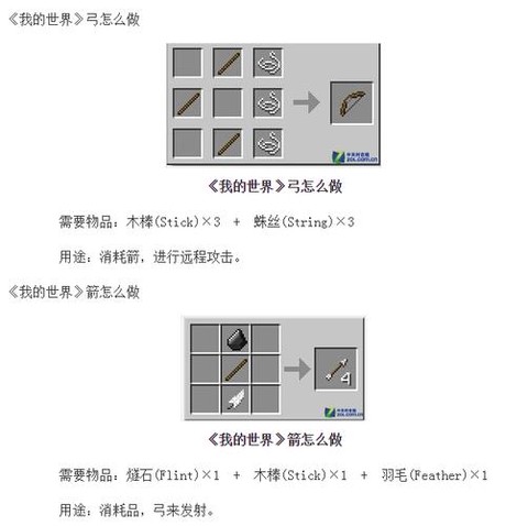 我的世界怎么做强化弓[图1]