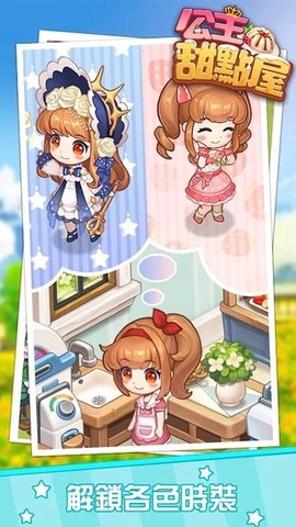 公主甜点屋截图3