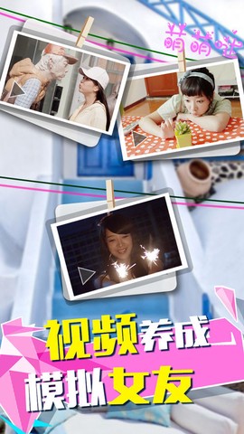 恋爱公寓3截图3