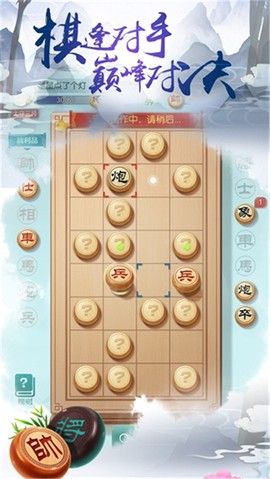 乐云中国象棋截图3