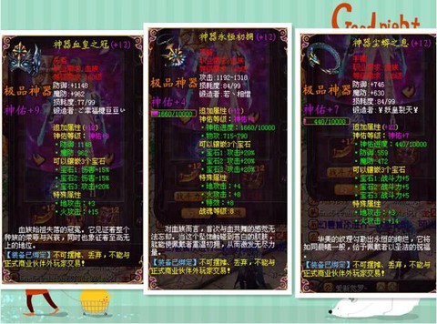 魔域装备属性什么最好[图1]