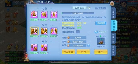 神武3天宫怎么加点[图2]