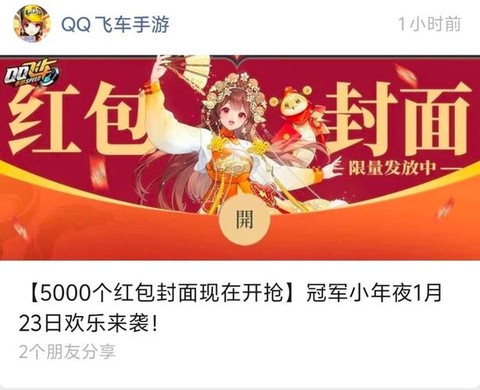 qq飞车红包怎么发[图2]