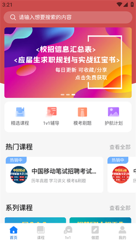 笔试通[图1]