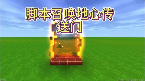 迷你世界的地心传送门怎么做