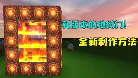 迷你世界的地心传送门怎么做[图2]