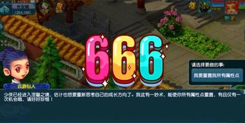 梦幻西游怎么洗点省钱[图2]
