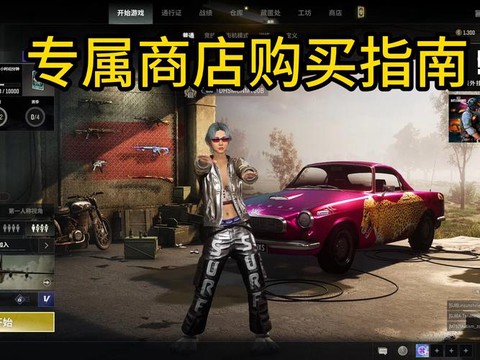 绝地求生怎么购买啊[图2]