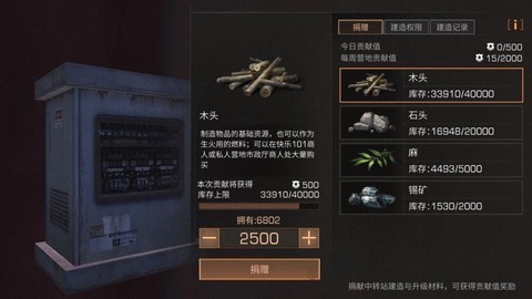 明日之后怎么捐木头[图2]