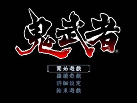 鬼武者3[图1]