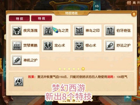 梦幻西游什么特技好[图1]