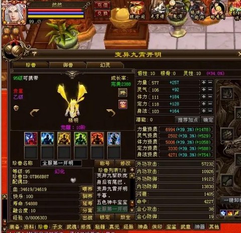 天龙八部pk带什么宝宝[图1]