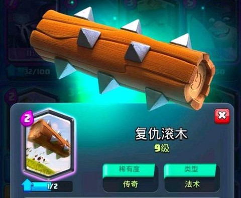 皇室战争滚木怎么样[图1]