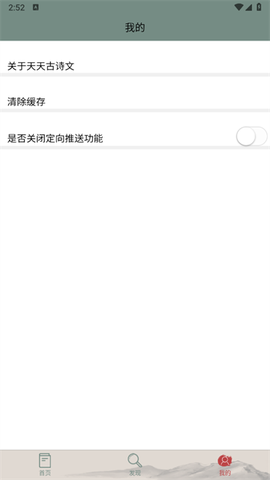 天天古诗文[图2]