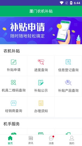 厦门农机补贴[图1]
