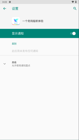 一个奇鸽船新体验[图11]