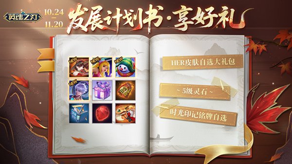 《英魂之刃》弥天之暗新装登场，秋日寻宝福利全面开启[图3]