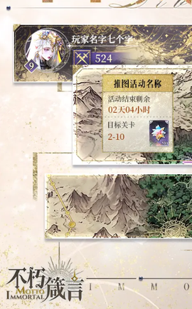 不朽箴言官方版[图5]