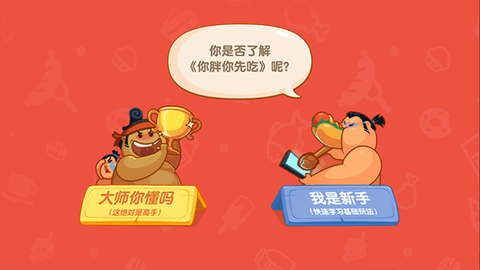 你胖你先吃[图3]