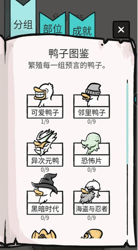 鸭子模拟器[图2]