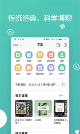 博雅小学堂[图2]