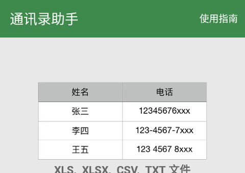 通讯录助手[图2]