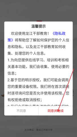 龙江干部教育[图1]
