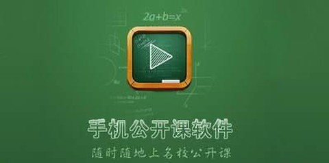 网易公开课[图1]